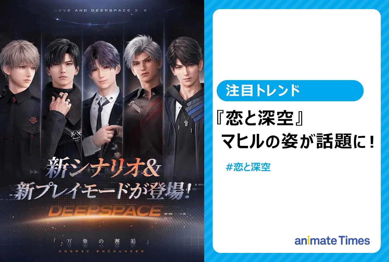 『恋と深空』マヒルの新思念より“裸エプロン”が話題に！【注目トレンド】