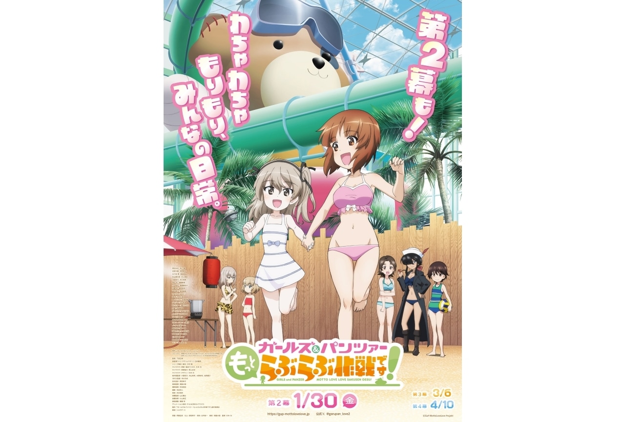 『ガルパン もっとらぶらぶ作戦です!』第2幕 キービジュアル&PV公開