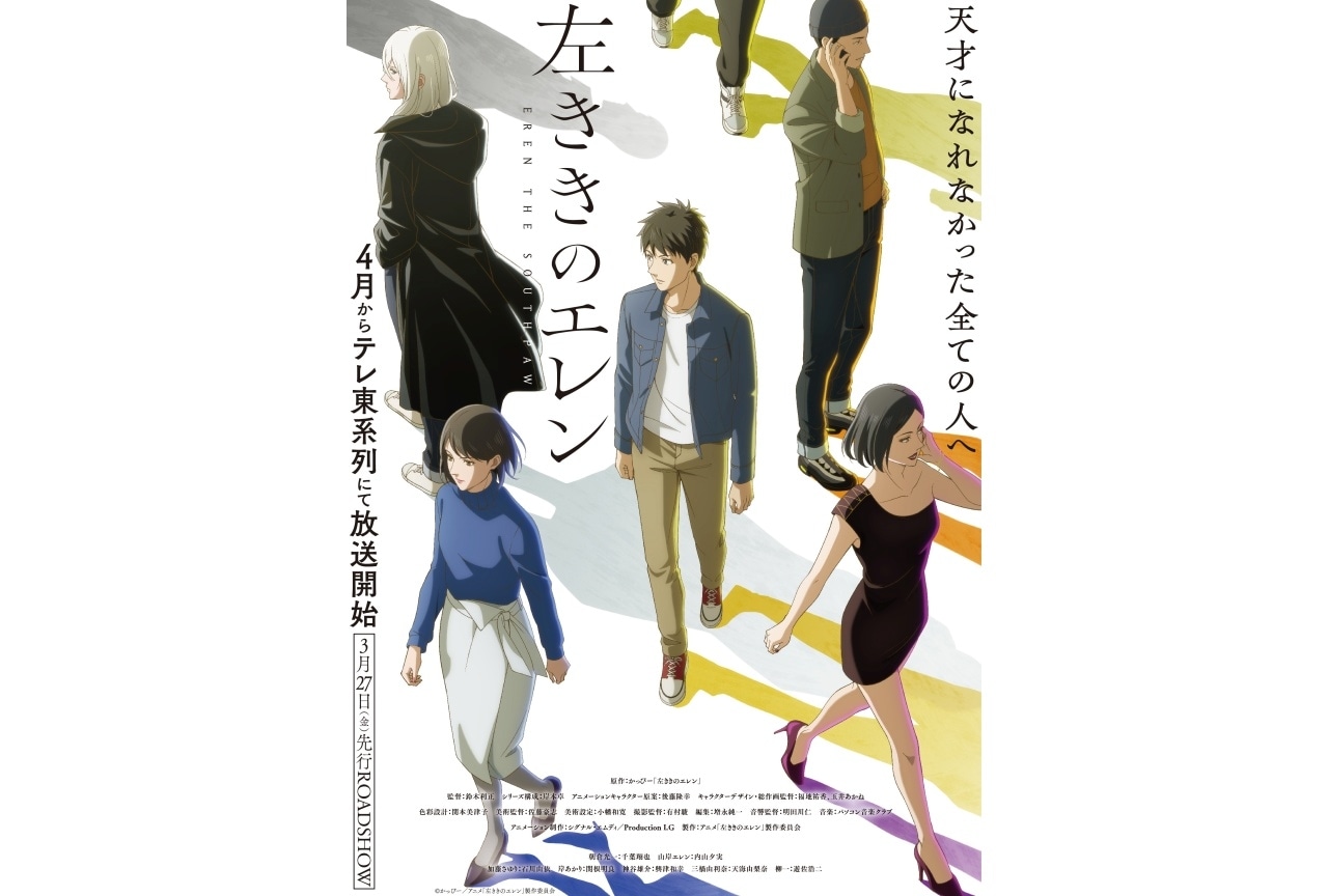 『左ききのエレン』キービジュアル公開｜追加声優に石川由依、遊佐浩二ら