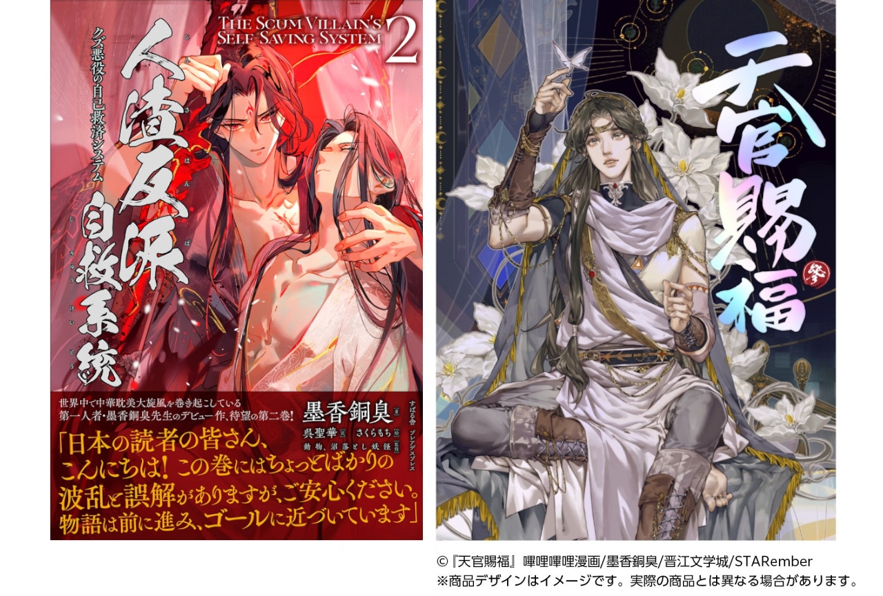 墨香銅臭関連作品『さはん』小説2巻&『天官賜福』漫画3巻をご紹介