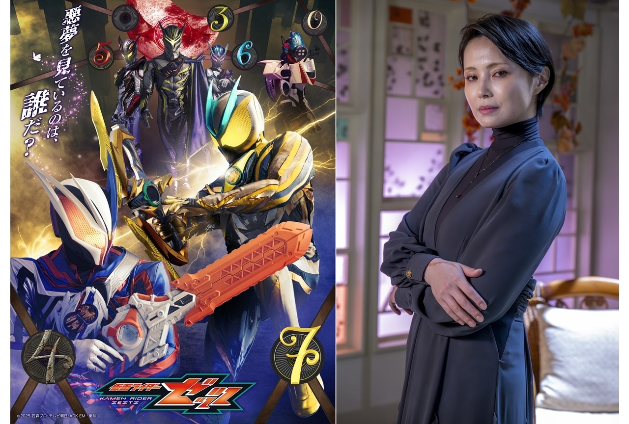『仮面ライダーゼッツ』謎の女「ザ・レディ」出現!新章ビジュアル解禁