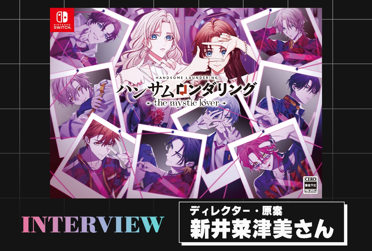 ゲーム『ハンサムロンダリング』新井菜津美 テキストインタビュー