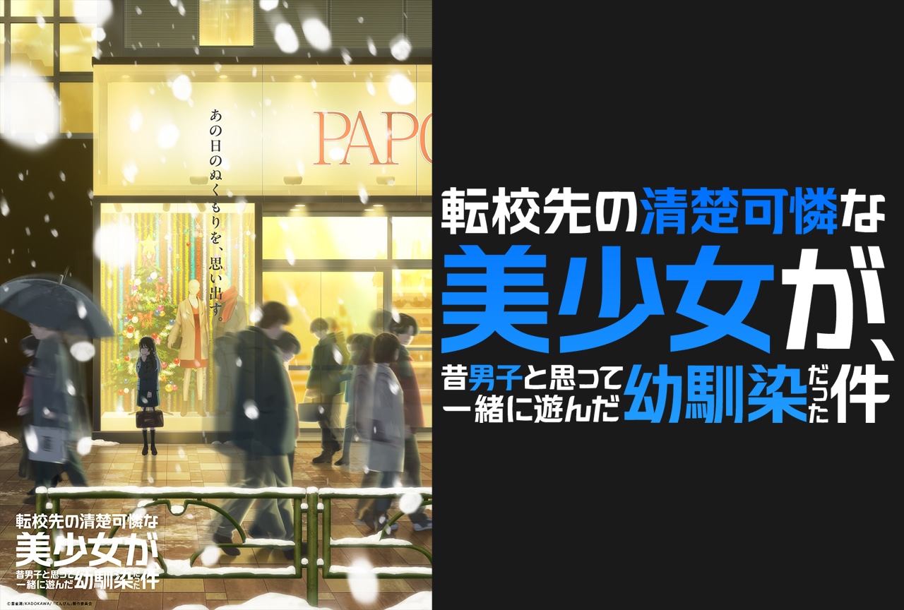 アニメ『てんびん』ティザービジュアル第2弾・ティザーPV第2弾が公開