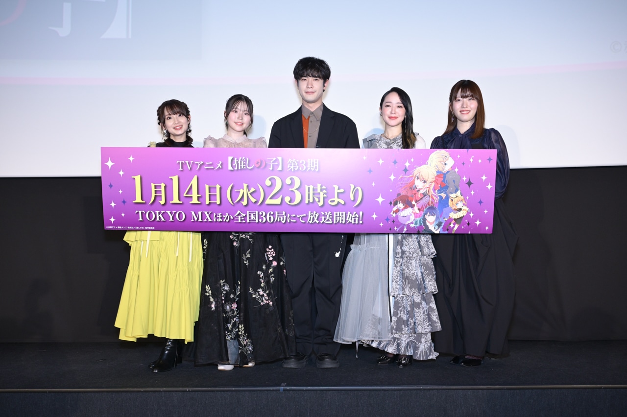 『【推しの子】第3期』第一話先行上映会舞台挨拶レポート