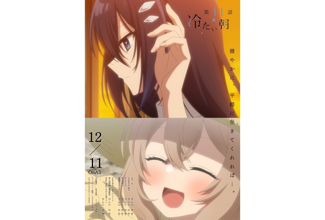 『わたたべ』第11話あらすじ・WEB予告・エモーショナルポスター