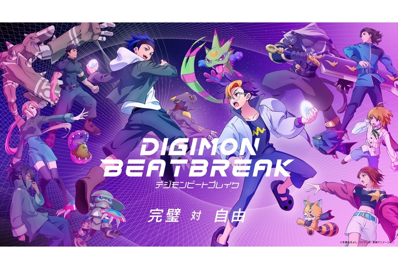 『DIGIMON BEATBREAK』新章【タクティクス編】1/4～放送決定