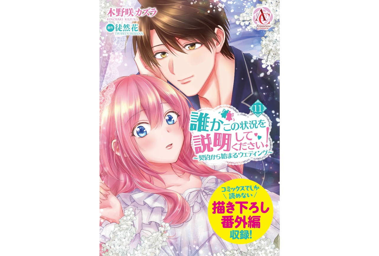 『誰かこの状況を説明してください！』11巻が本日12/12発売