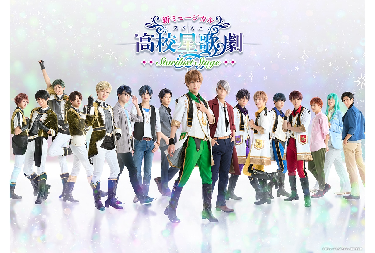 「スタミュ」-STARDUST STAGE- メインビジュアル解禁