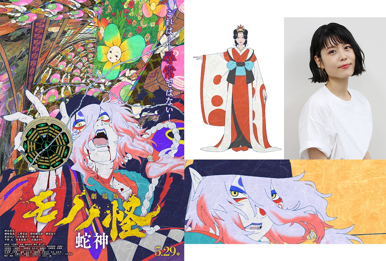 『劇場版モノノ怪 第三章 蛇神』ティザービジュアル・予告第一弾解禁