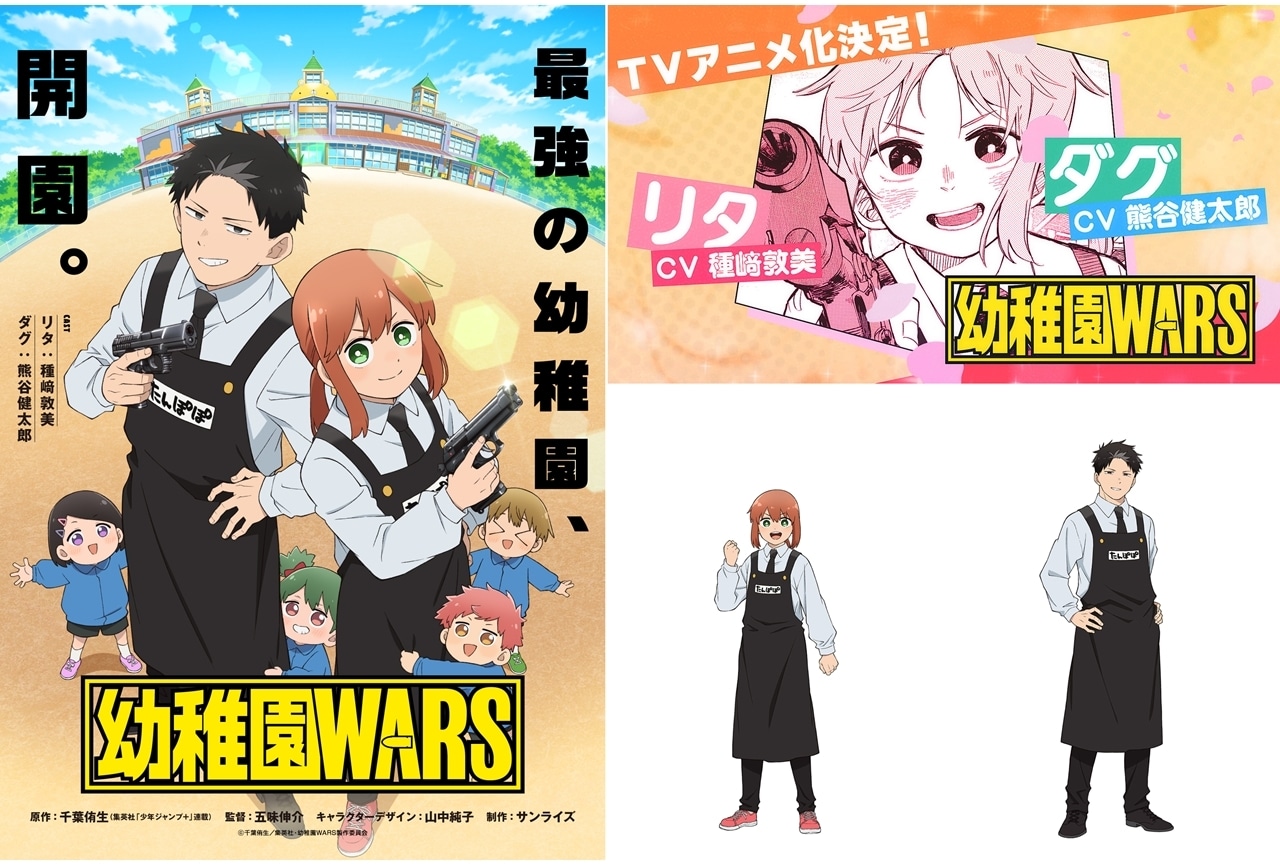 『幼稚園WARS』ティザービジュアル、キャラクタービジュアル解禁!