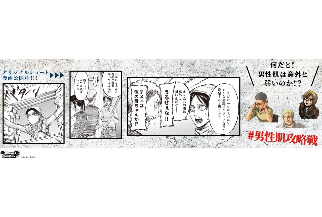 『進撃の巨人』リヴァイ兵長がスキンケアを説く漫画が公開