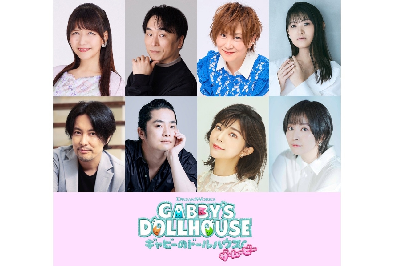 『ギャビーのドールハウス ザ・ムービー』吹替声優に井上喜久子、関智一、松本梨香ら
