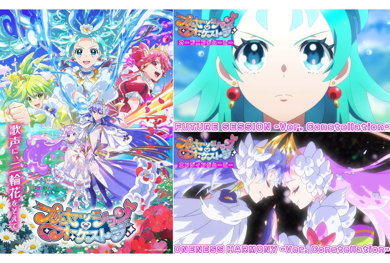 『プリオケ』後期OP＆ED映像のノンクレジット版公開！