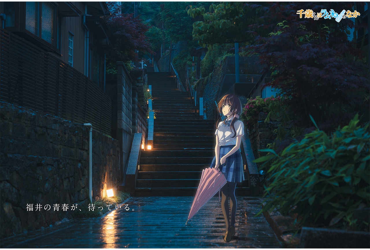 アニメ『チラムネ』「チラムネ福井グラフィティ」第3弾が公開