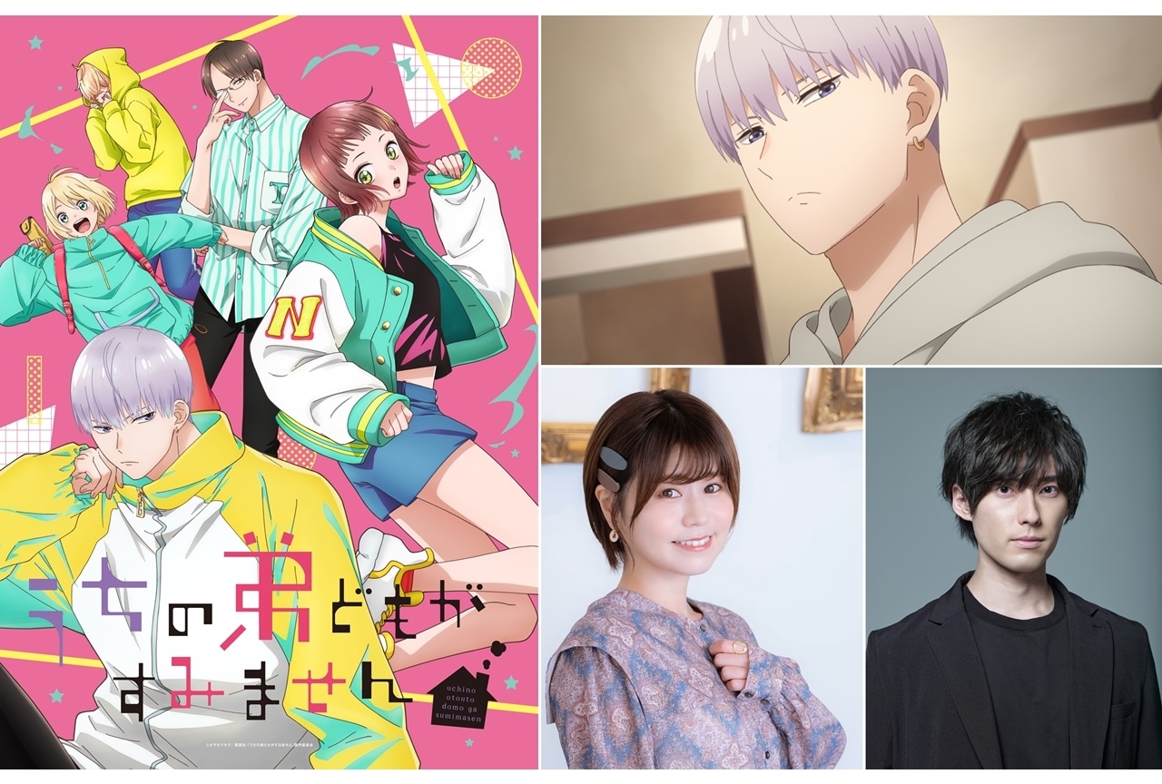 『うち弟アニメ』2026年TVアニメ化、出演声優に大空直美・増田俊樹