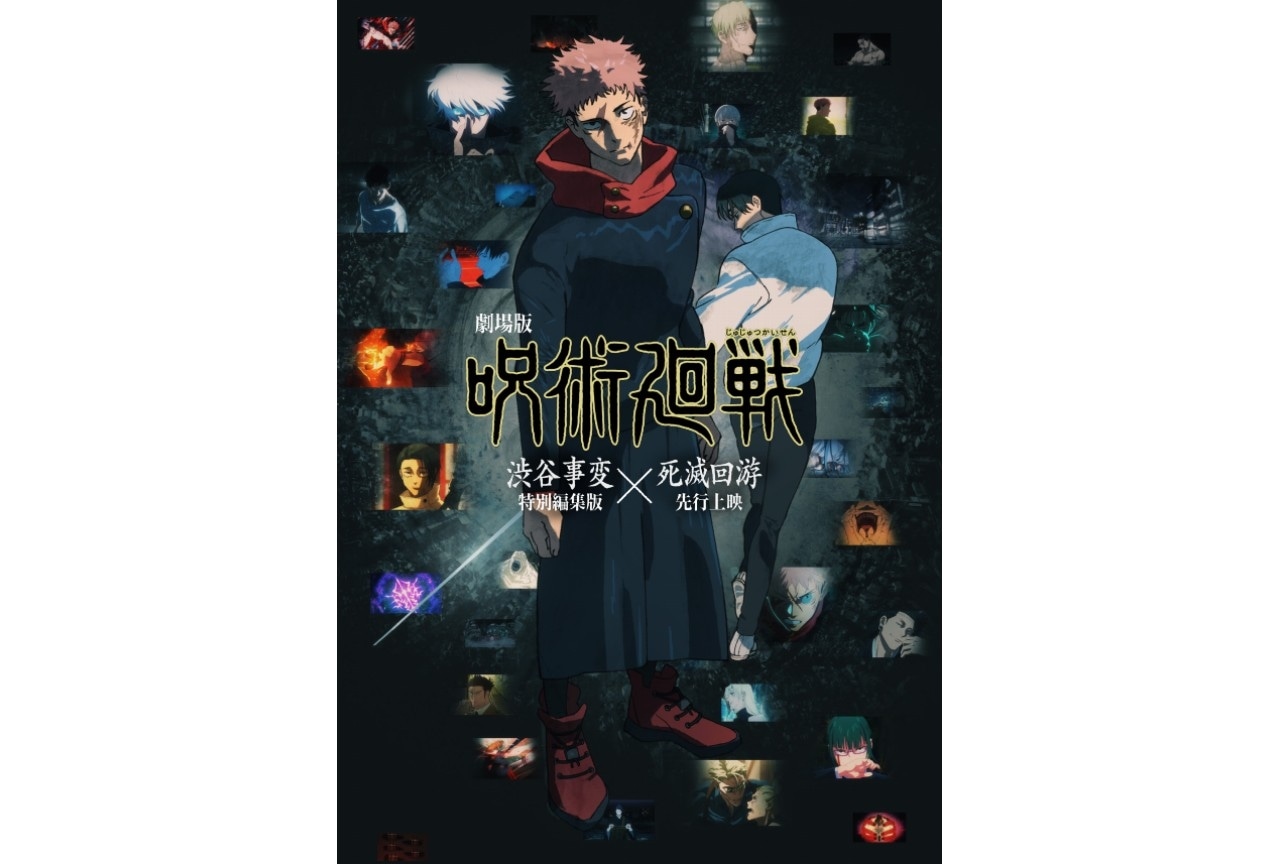 『劇場版 呪術廻戦「渋谷事変」×「死滅回游」』榎木淳弥×浪川大輔のパンフレットインタビュー 一部が公開