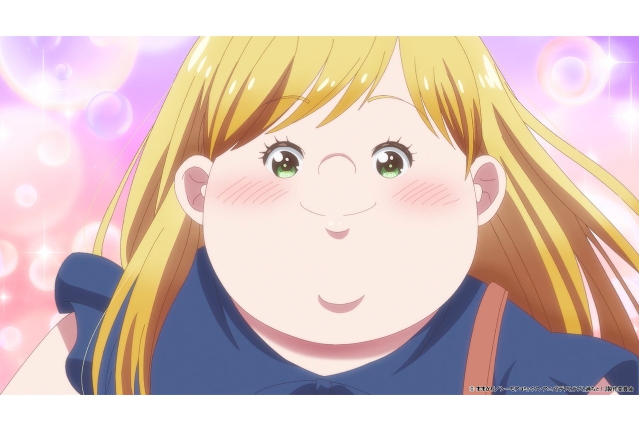 『アニメデブラブ』第12話（最終回）先行場面カット＆あらすじ