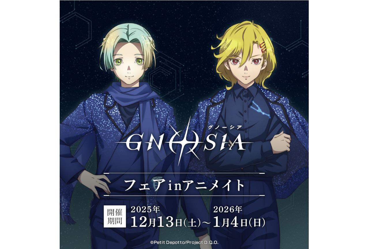 『グノーシア』の描き下ろし商品がアニメイトで12/13発売！