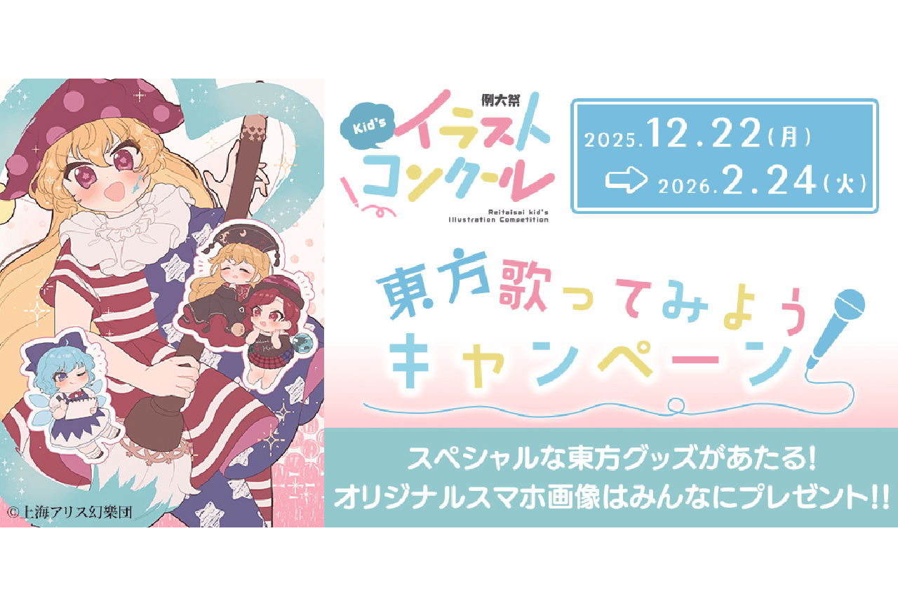 カラオケDAMで「東方 歌ってみようキャンペーン」開催が決定！
