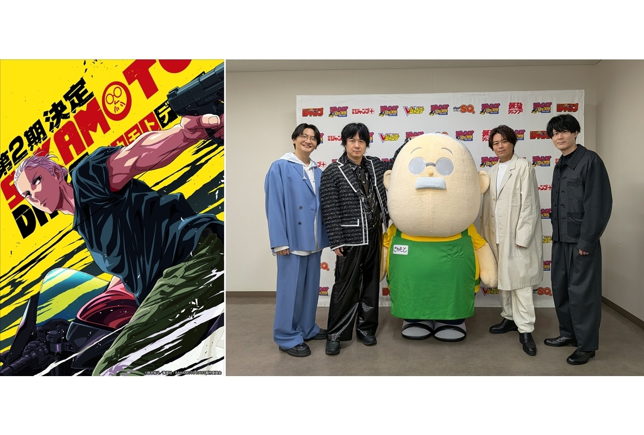 『SAKAMOTO DAYS』第2期制作決定!超ティザーPV初解禁