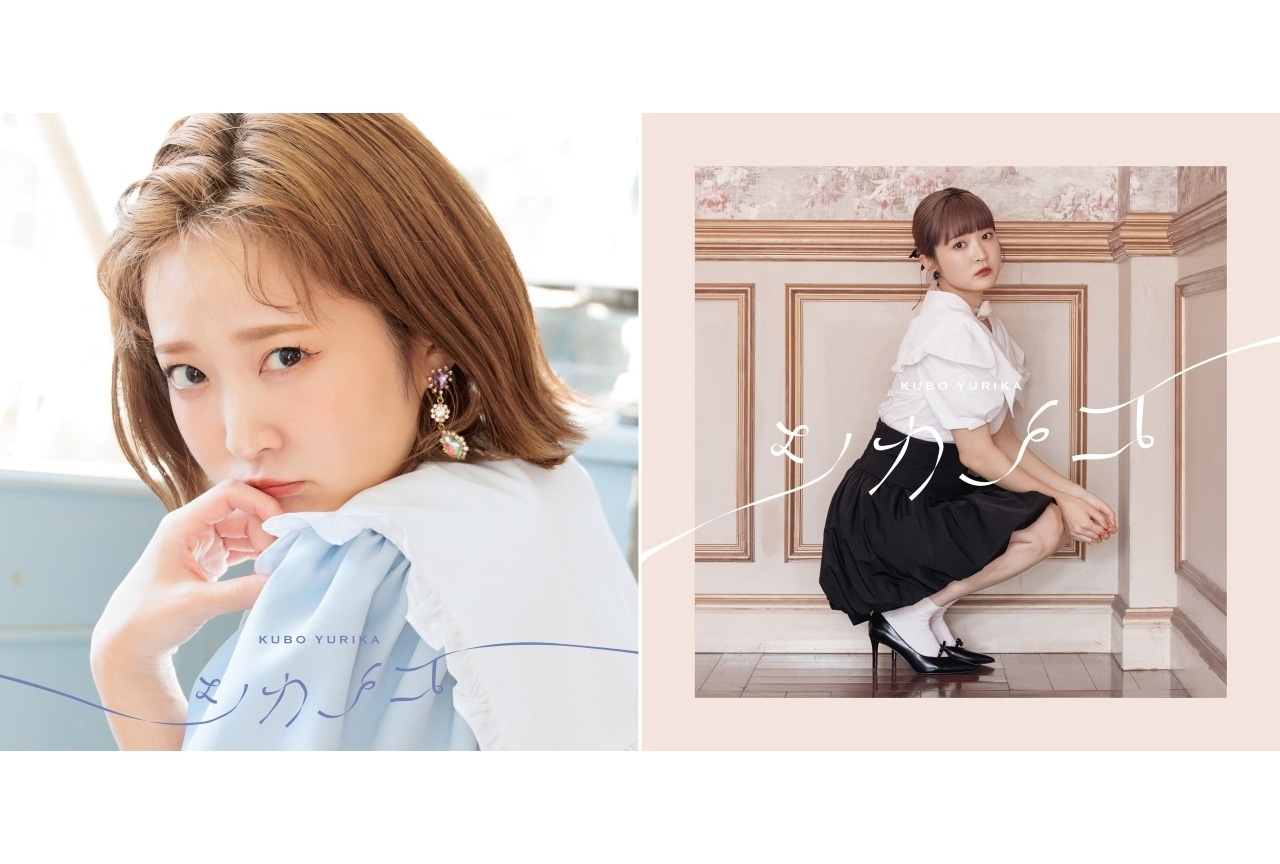 久保ユリカ 2ndアルバムのジャケット写真&収録楽曲公開