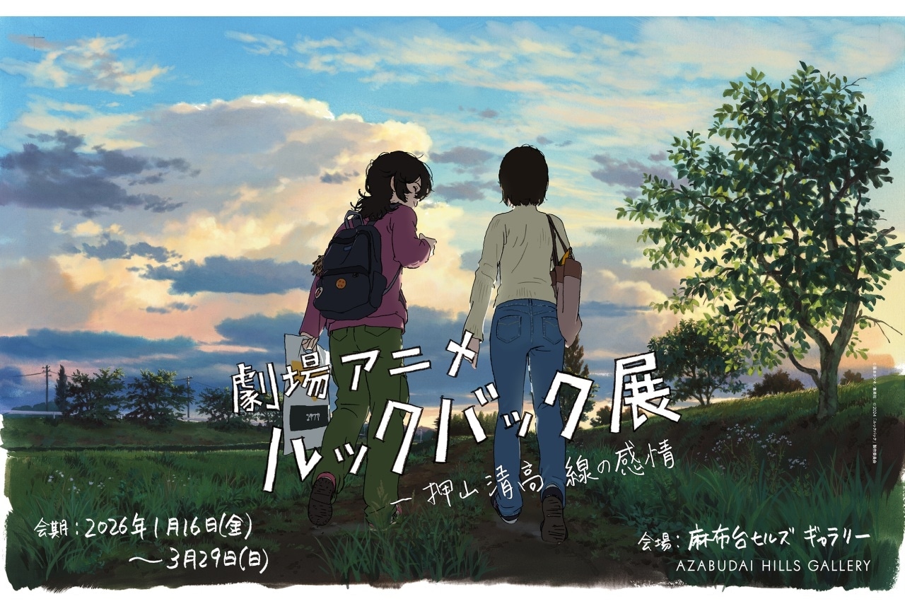 『ルックバック展』大好評開催中！開催記念のチケットプレゼントキャンペーン実施！