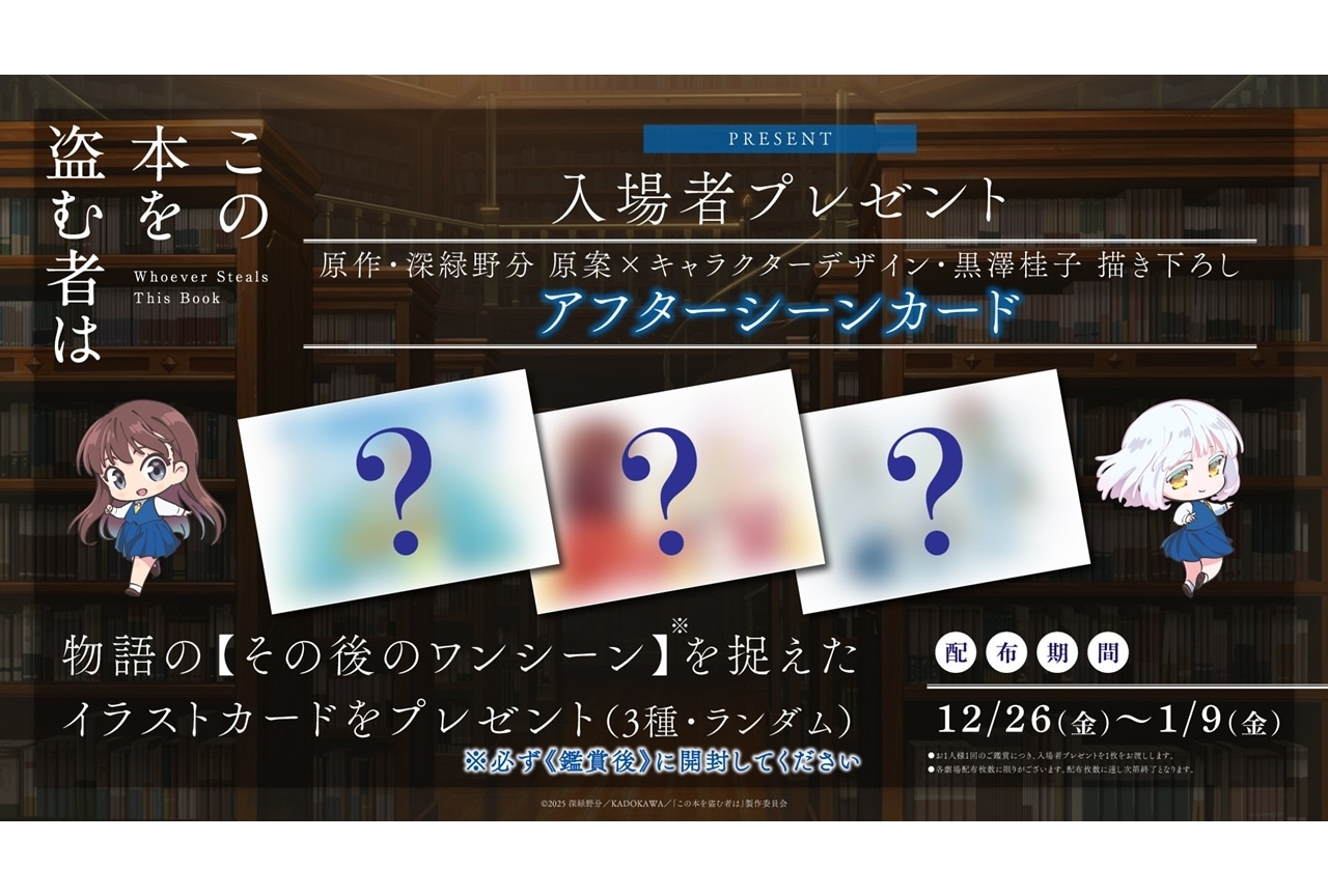 『このぬす』入場者プレゼントはアフターシーンカードに決定!新規場面カットも公開