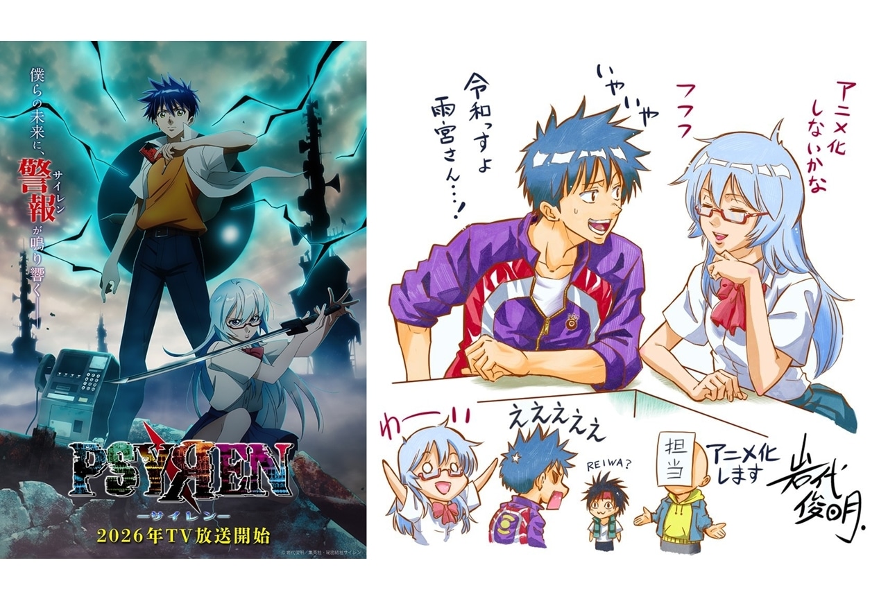 『PSYREN』2026年TVアニメ化決定、出演声優に安田陸矢・風間万裕子