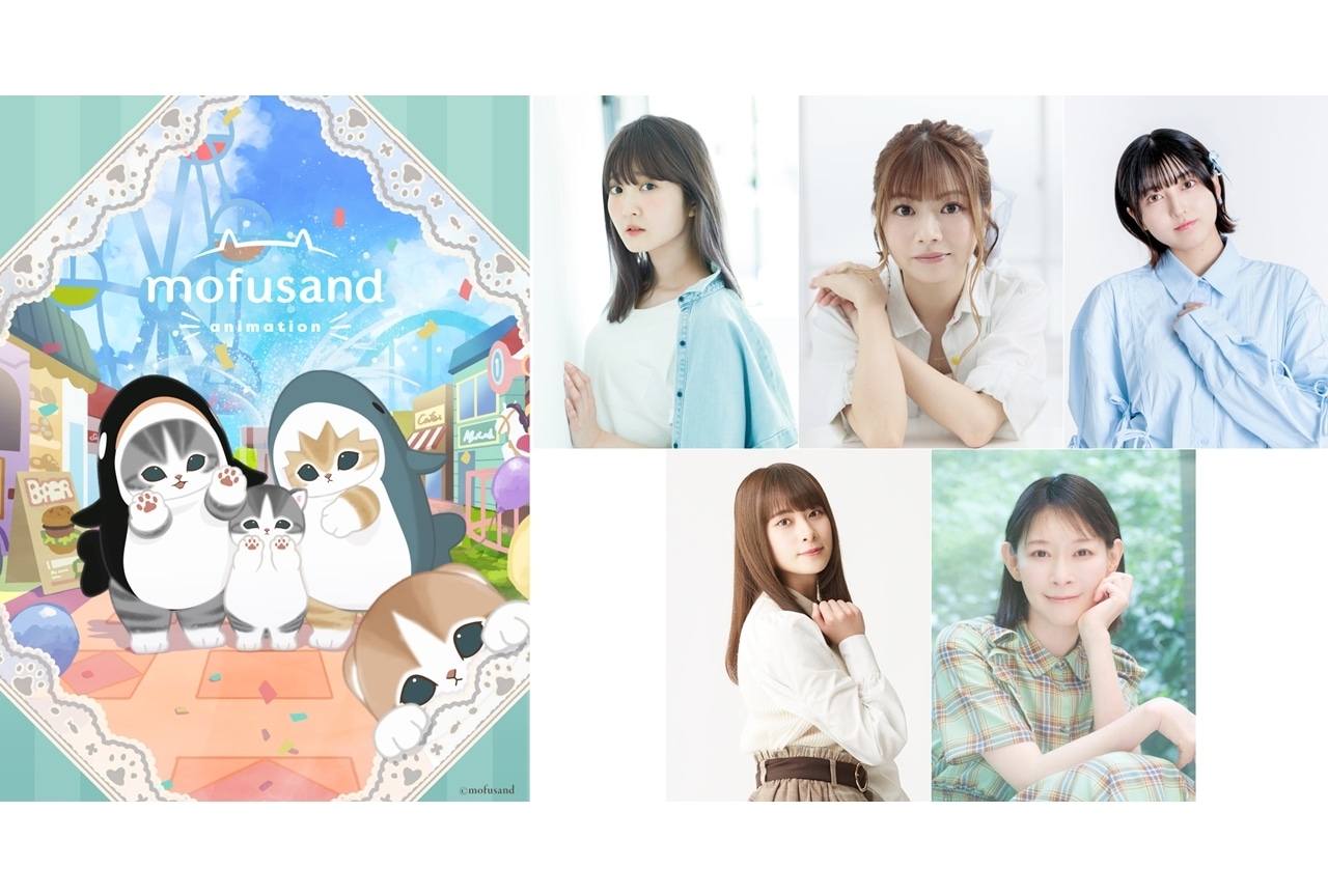 『mofusand』アニメ化決定、第1話本編先行配信!出演声優に久保ユリカら5名発表