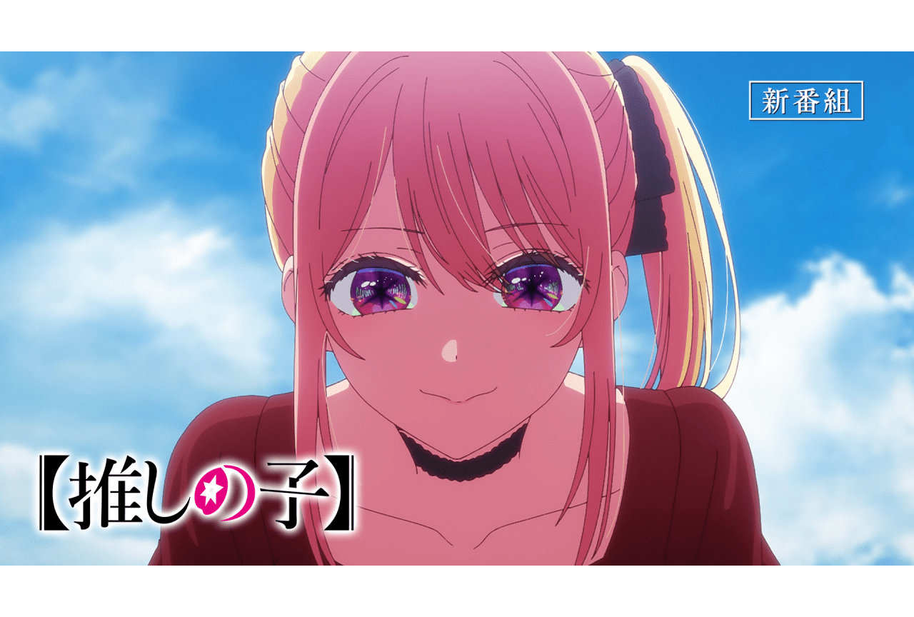 『【推しの子】』第3期 放送情報＆番宣CM公開