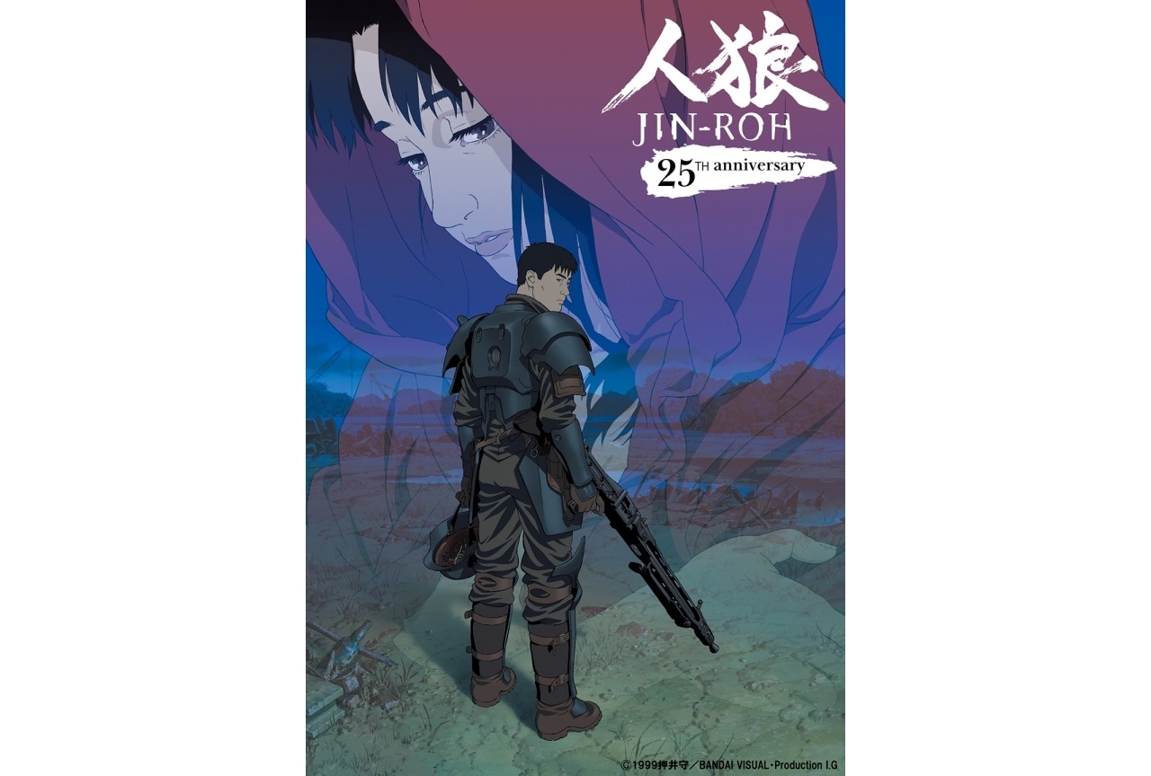 『人狼 JIN-ROH』4Kリマスター＆Dolby Atmos化決定｜3/6より再上映