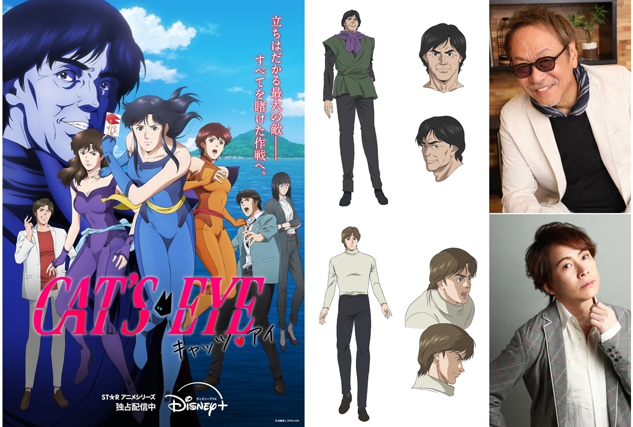 『キャッツ♥アイ』後編の予告映像&新ビジュアル解禁!追加声優に堀内賢雄・置鮎龍太郎