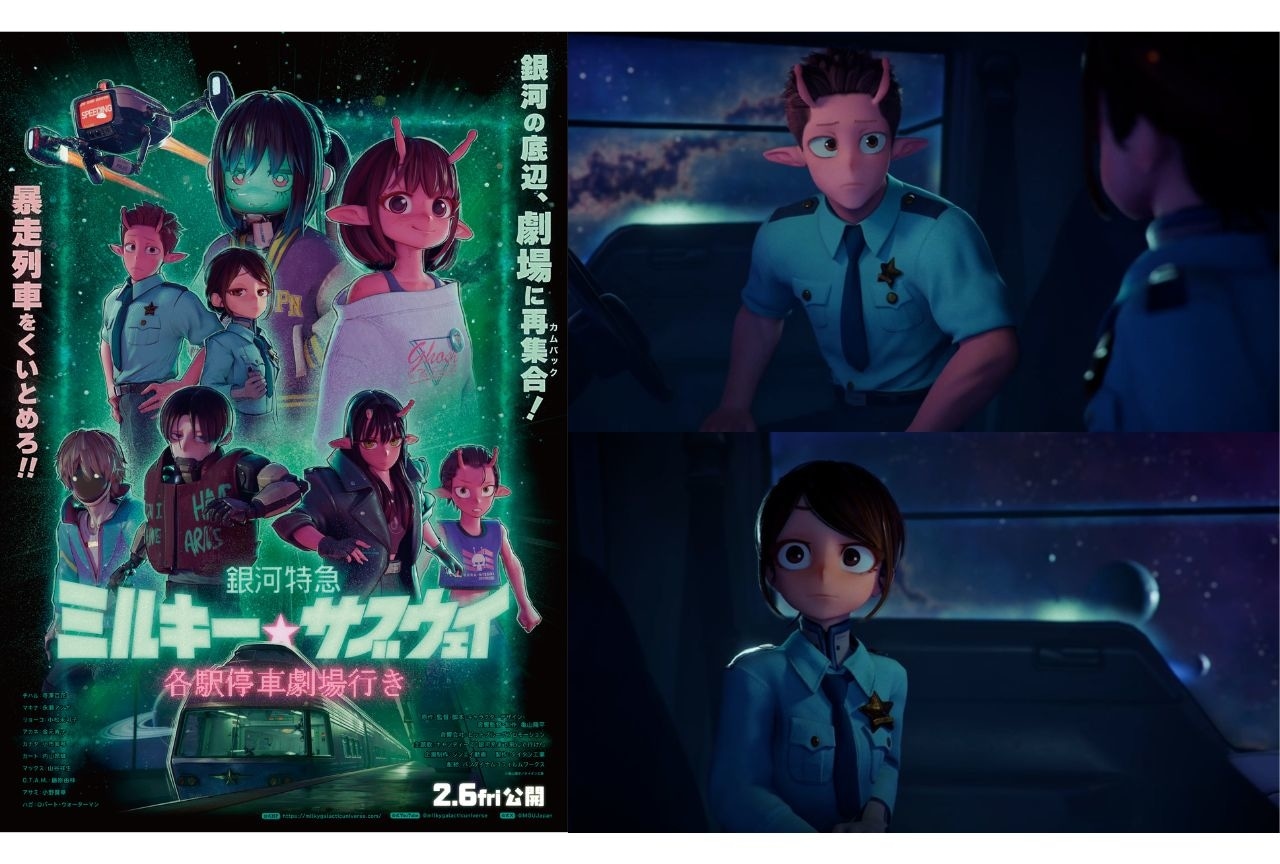 『銀河特急 ミルキー☆サブウェイ 各駅停車劇場行き』予告編＆キービジュアル公開