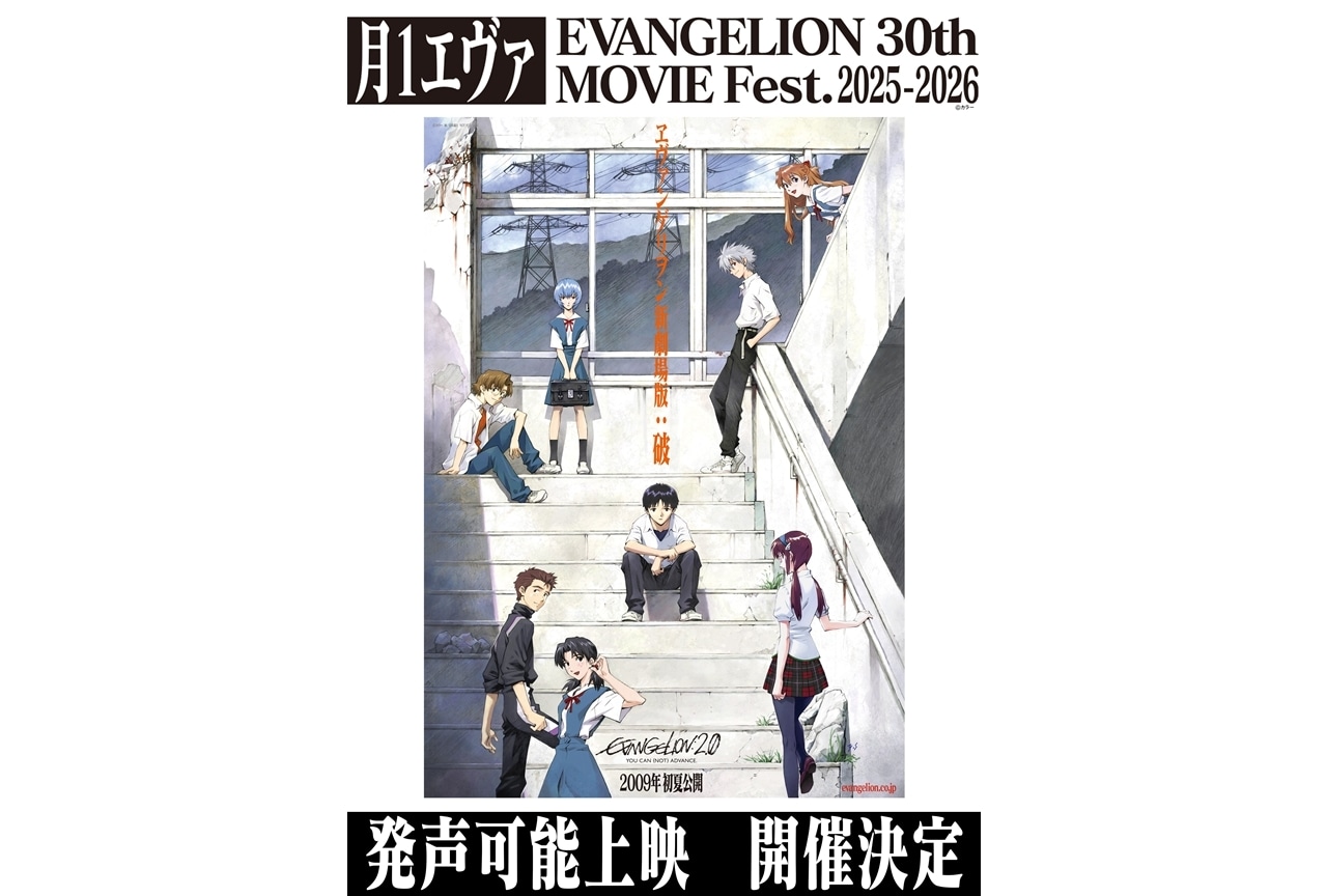 『月1エヴァ』第4弾『ヱヴァンゲリヲン新劇場版：破』週末観客動員ランキング第7位！