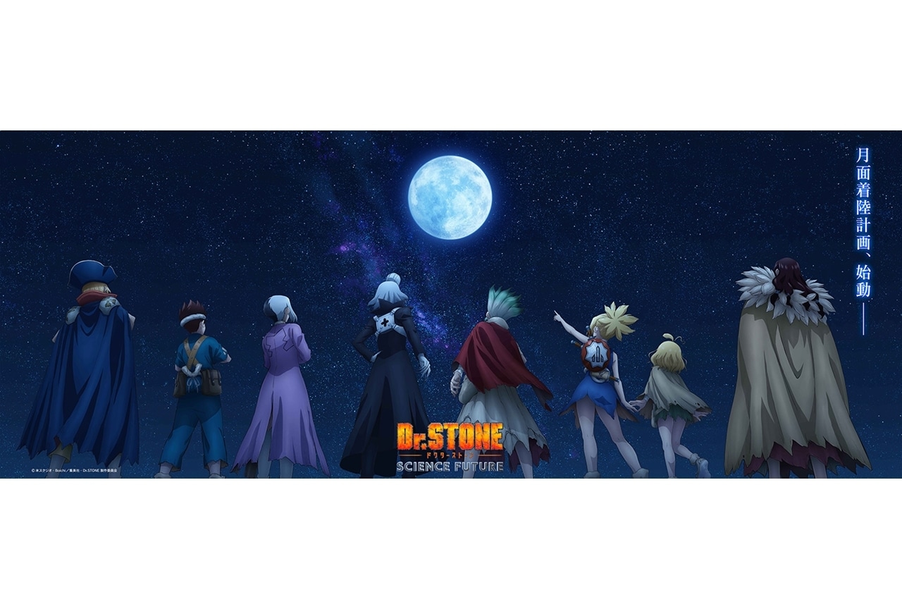 『Dr.STONE SCIENCE FUTURE』第3クールのティザービジュアル解禁！