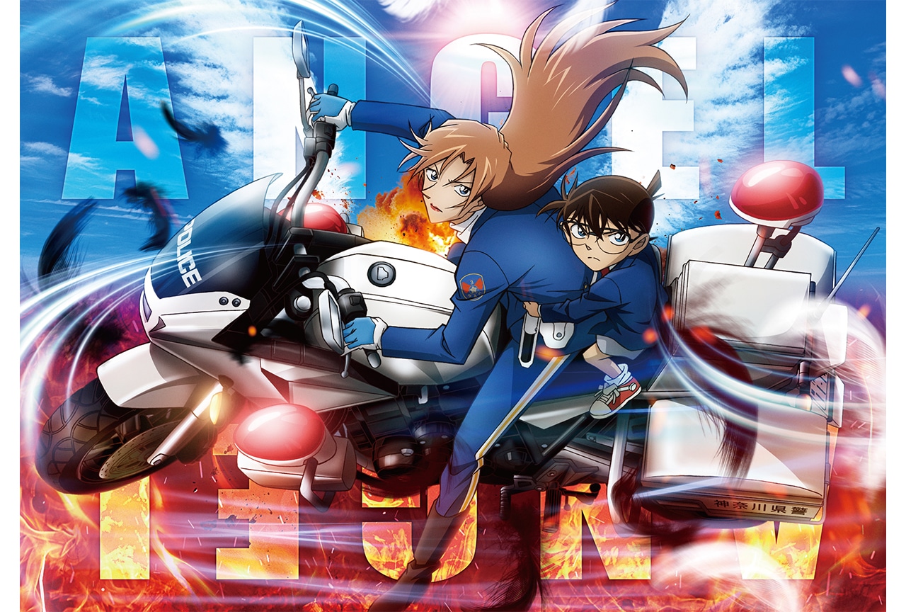 映画『名探偵コナン ハイウェイの堕天使』あらすじ&特報映像が解禁