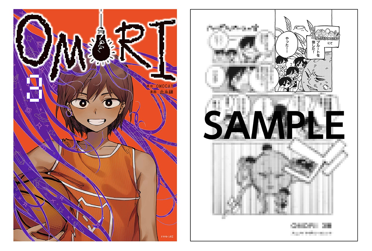 漫画『OMORI』3巻がアニメイトで12/23発売、フェアも開催