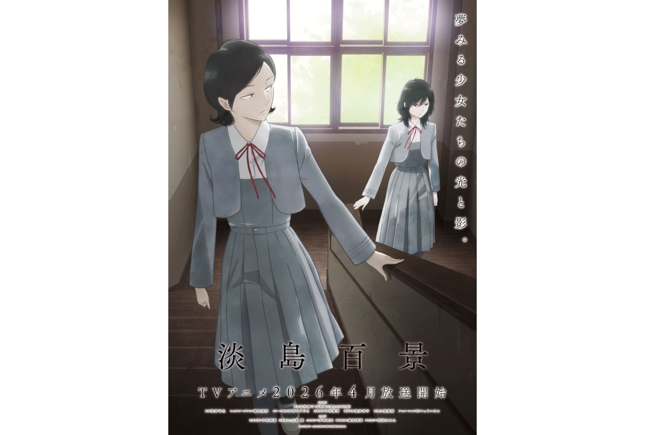 『淡島百景』追加声優に藤原夏海、恒松あゆみ｜キャラクタービジュアル第3弾公開