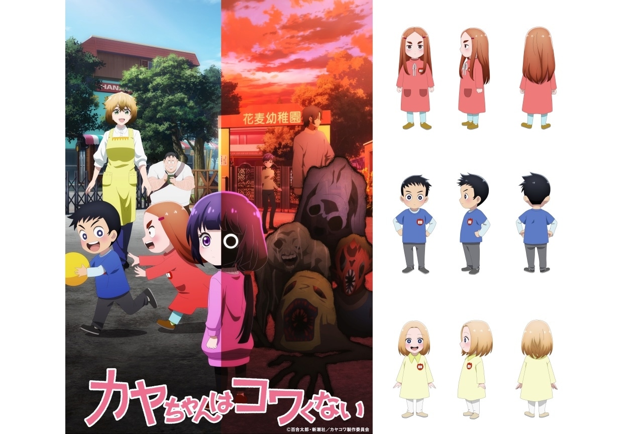 冬アニメ『カヤコワ』追加声優に久野美咲、田村睦心、田中ちえ美｜先行上映会が開催決定