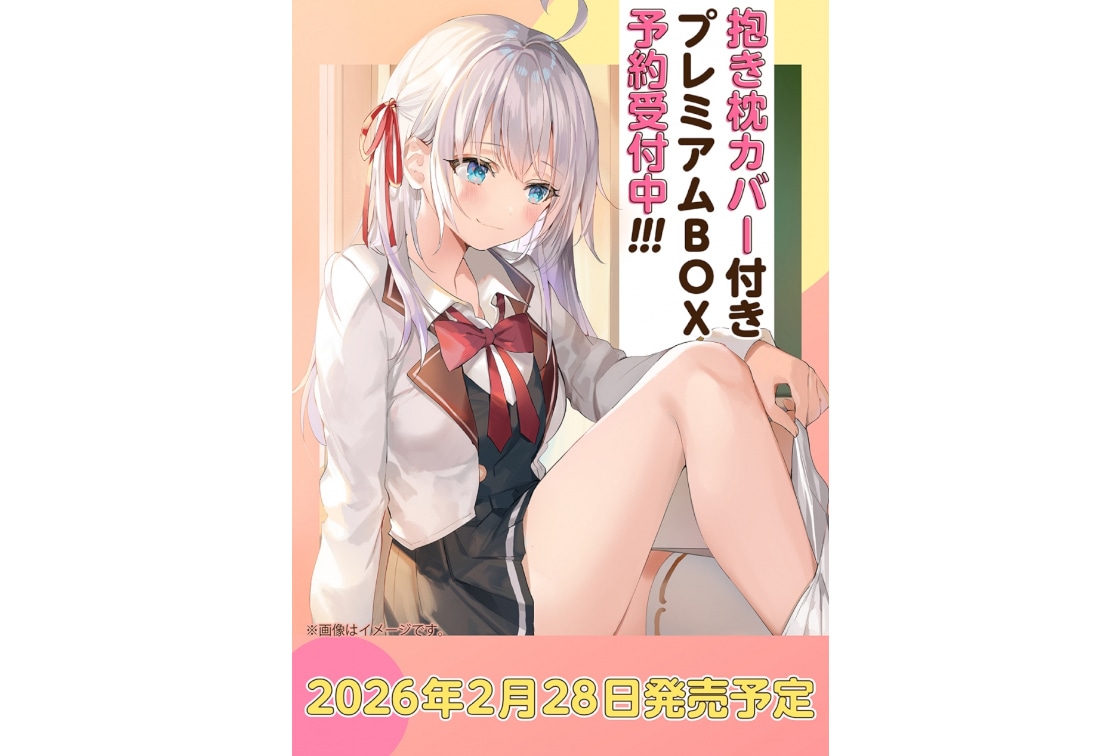 ロシデレ短編小説　抱き枕カバー付きプレミアムBOXが予約受付中