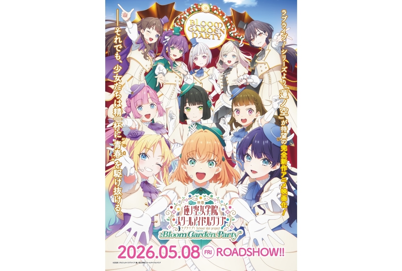 『映画蓮ノ空』2026年5月8日公開決定!KV&特報&場面写真解禁