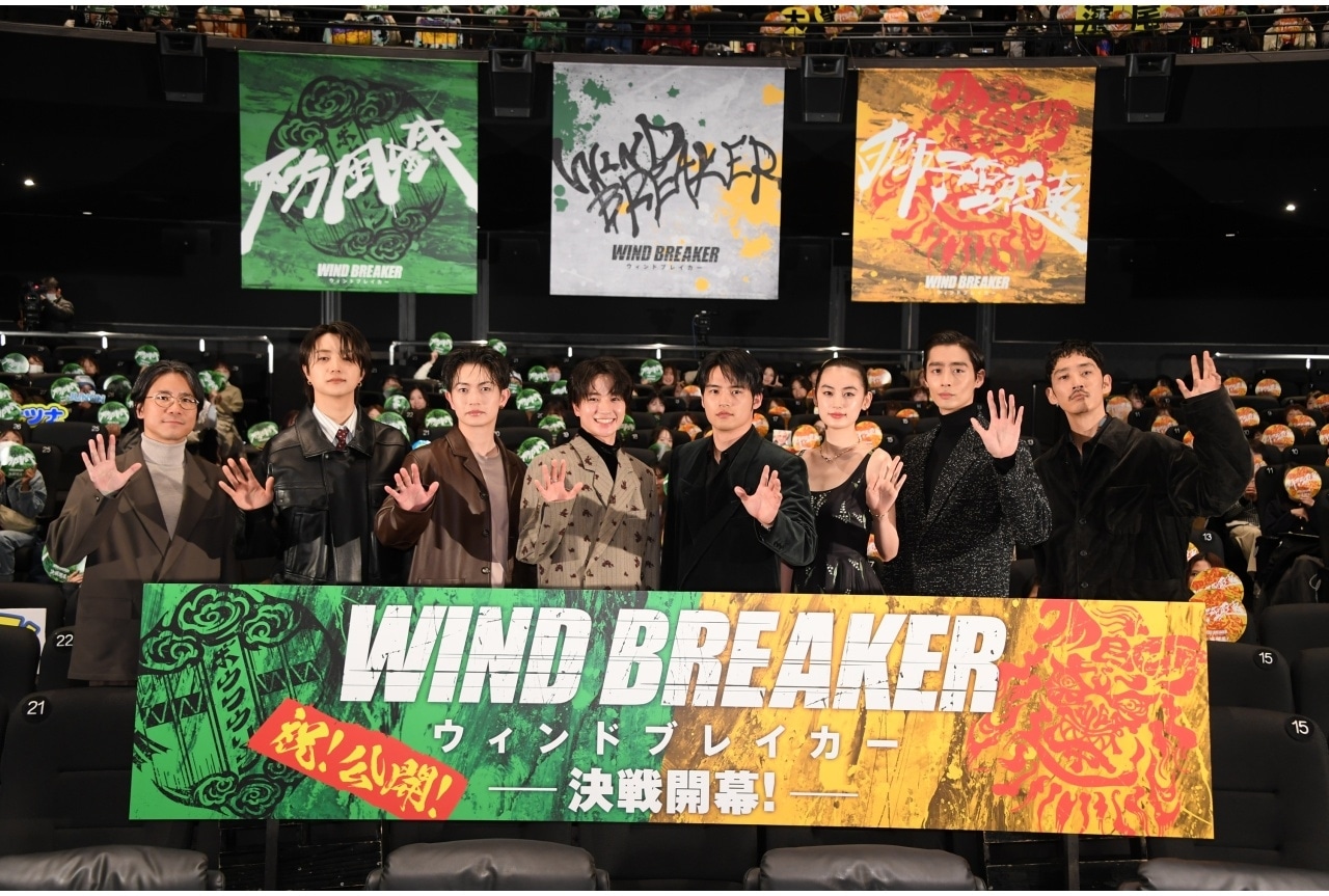 実写映画『WIND BREAKER/ウィンドブレイカー』公開記念舞台挨拶 公式レポート