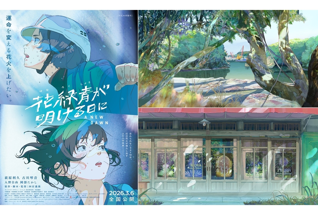 『花緑青が明ける日に』メインビジュアル&美術ボード5点解禁!