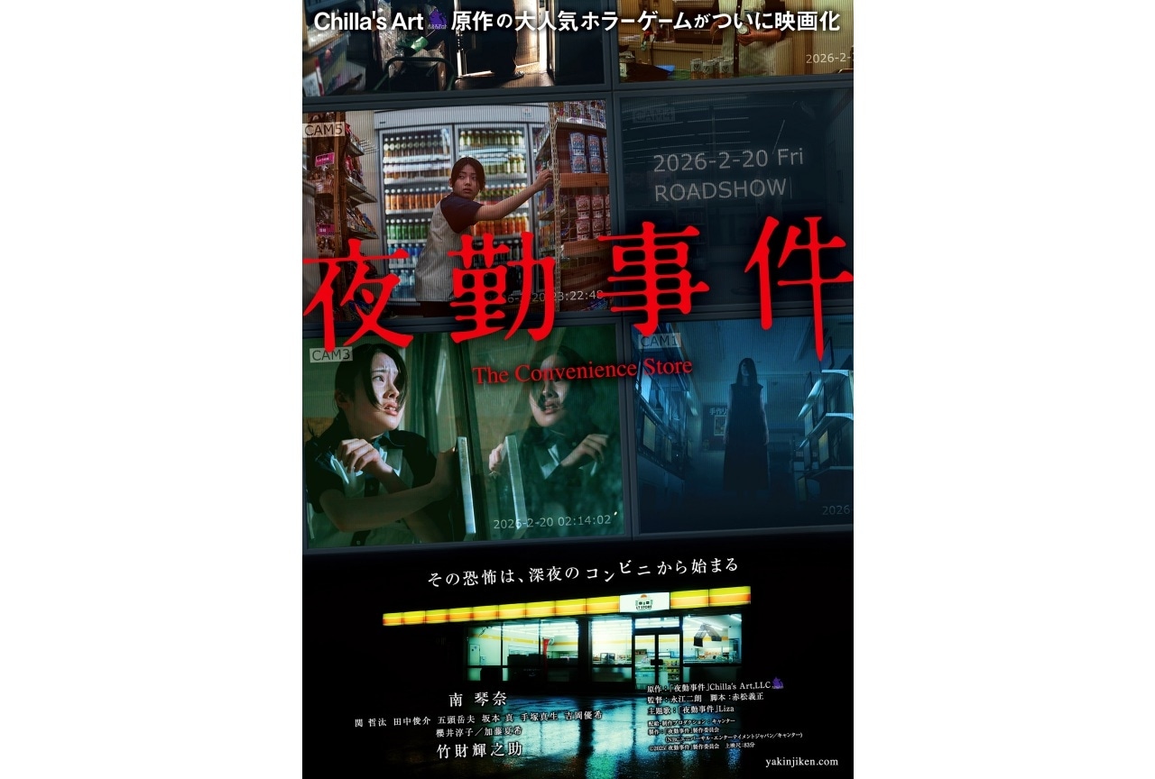 映画「夜勤事件」2月20日(金)公開!1月16日(金)よりアニメイトにてムビチケ販売開始!