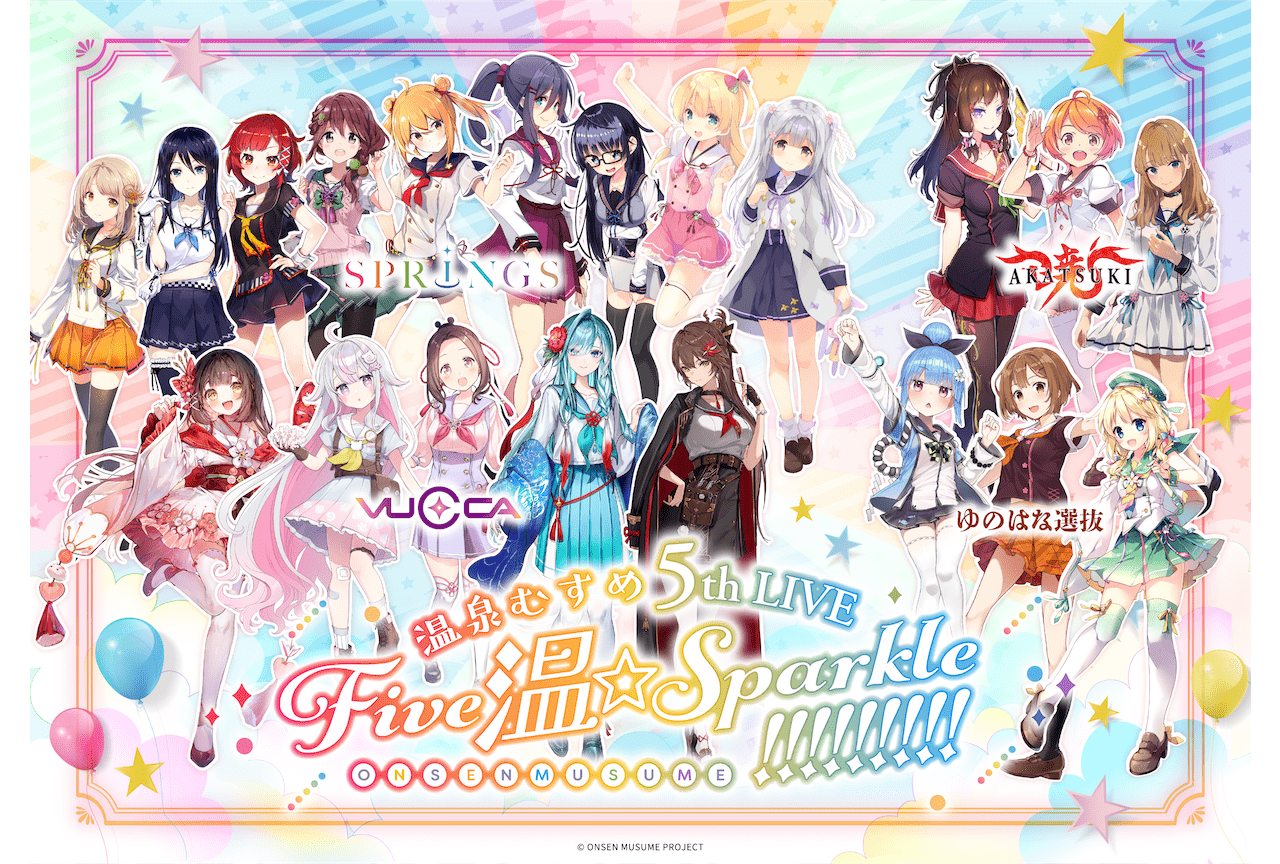 『温泉むすめ』 新たなアプリが製作決定！ 5th LIVEの解禁情報まとめ