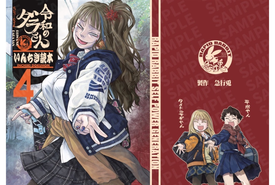 ともつか治臣「令和のダラさんいんちき読本4」のご紹介
