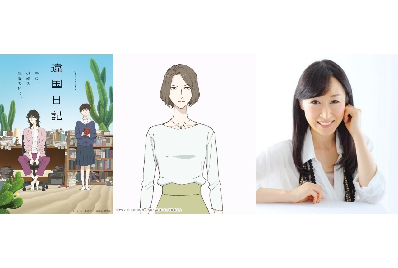 『違国日記』1月4日より放送|KV、PV第2弾公開&大原さやか出演