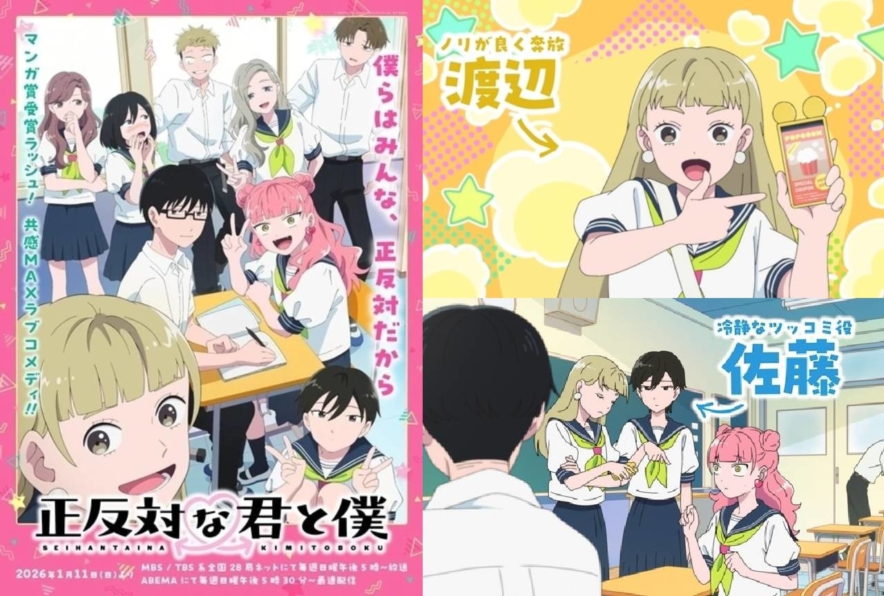 『正反対な君と僕』渡辺&佐藤の情報まとめ