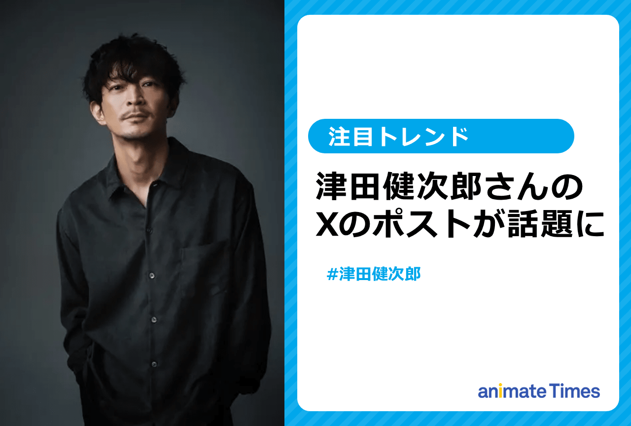 声優・津田健次郎 Xのポストが話題に【注目トレンド】