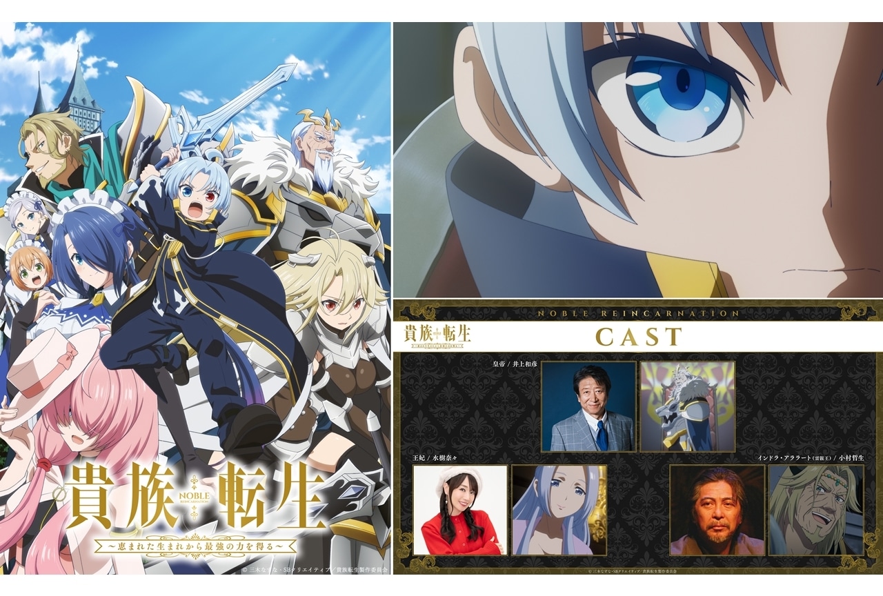『貴族転生』第3弾PV公開！追加声優に井上和彦・水樹奈々・小村哲生